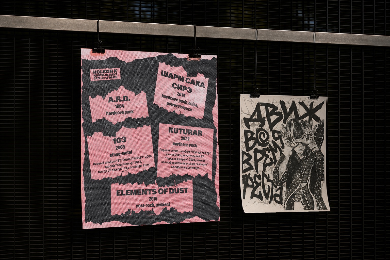 Holbon X festival information and illustrated posters displayed on a metal grid